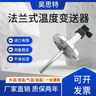 法兰小巧型温度变送器 DN25插入式PT100温度传感器DN50数显4~20mA
