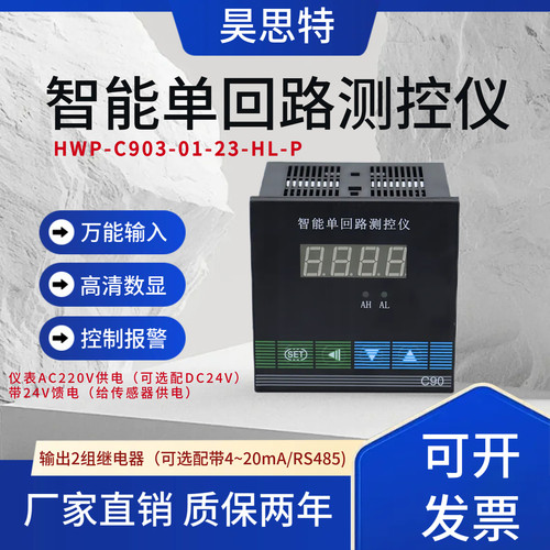 HWP-C903-01-23-HL-P智能单回路测控仪4~20mA 压力温度显示仪表02