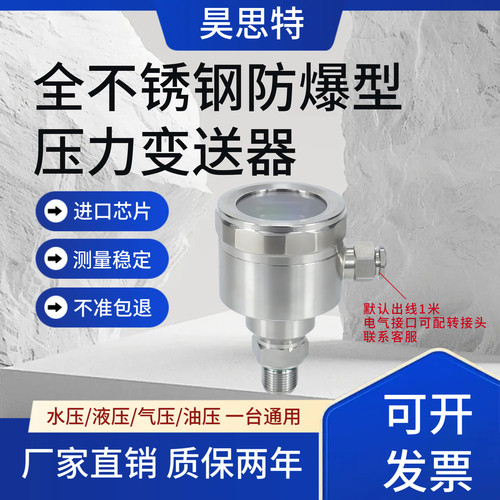 船用防爆型压力变送器本安全不锈钢隔爆数显压力传感器粉尘4~20mA