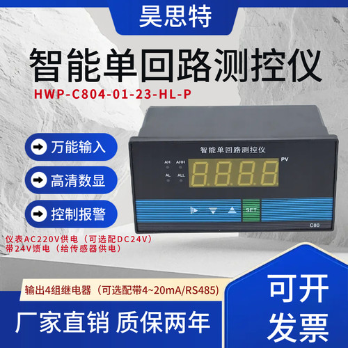 HWP-C804-01-23-HL-P智能单回路测控仪4~20mA 压力温度显示仪表02