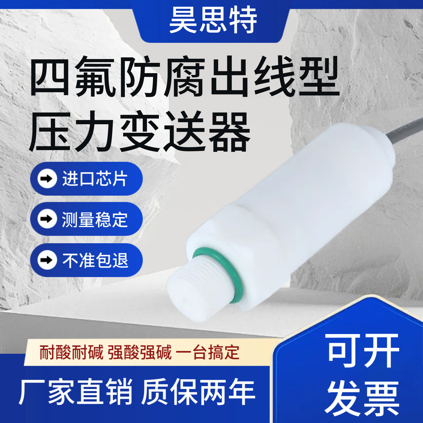 防水出线型四氟防腐蚀压力变送器 耐浓酸碱硫酸液位传感器 4-20mA