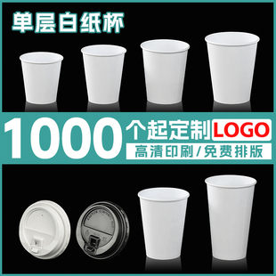 90口径奶茶咖啡纸杯定制LOGO一次性单层白杯子外带打包咖啡杯带盖