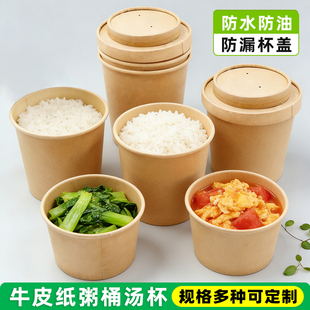 环保一次性餐盒牛皮纸粥桶外卖打包汤杯带盖甜品烤梨打包盒可定制