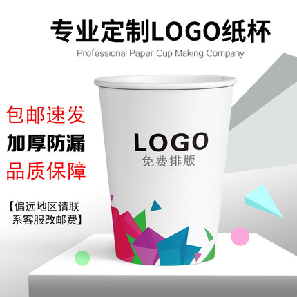 纸杯定制一次性杯子商用印logo1000只装整箱家用小号加厚订做纸杯