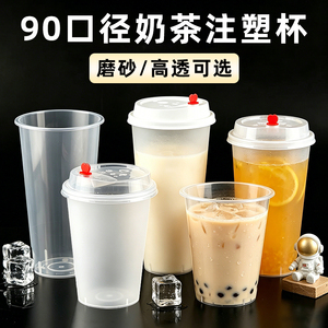90口径一次性奶茶注塑杯透明高透便携杯商用加厚奶茶耐高温塑料杯