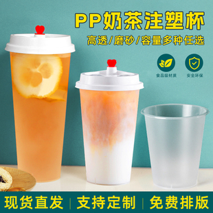 90口径注塑奶茶杯一次性塑料杯700ml饮料冷饮外带打包带盖磨砂杯