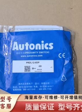 非标价Autonics奥托尼克斯PRDL12-8DP议价