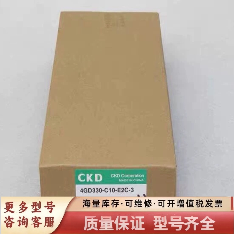 非标价喜开理CKD电磁阀 4GD330-C10-E2C-3 现