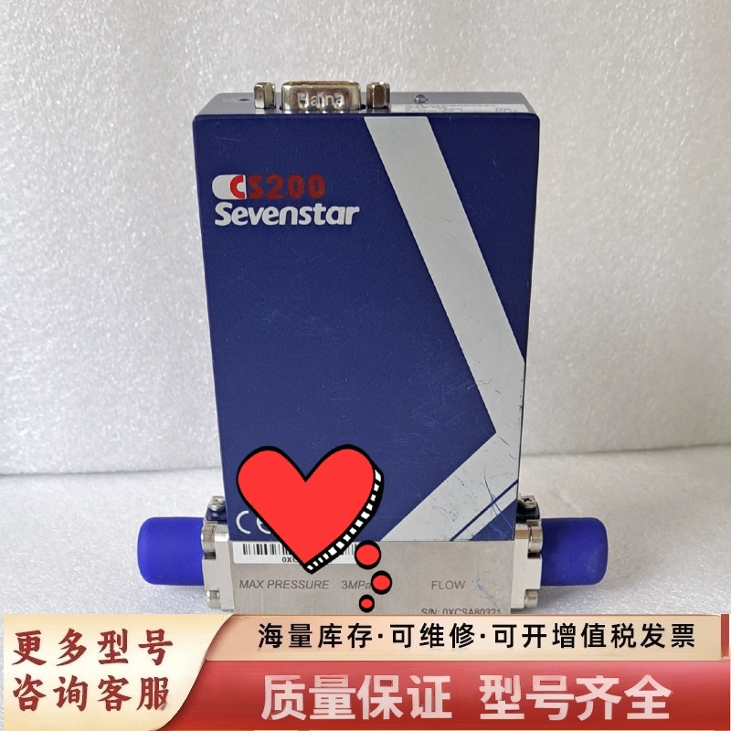 非标价七星华创质量计，CS200，N2，50L/min，图