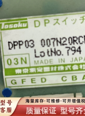 非标价TOSOKU东测波段开关,DPP03  007N20