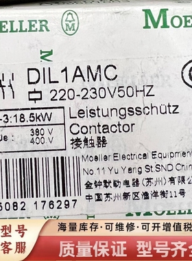 非标价穆勒DIL1AMC接触器 220-230V AC4-18
