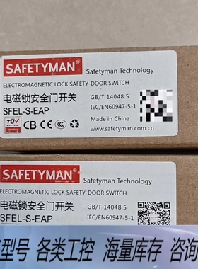 非标价塞弗曼SAFETYMAN电磁锁安全门开关，型号SFEL-S-