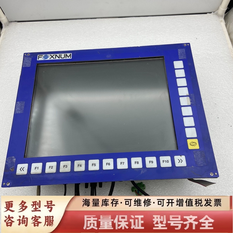 非标价赐福 FOXNUM人机界面 1A01520500-G0