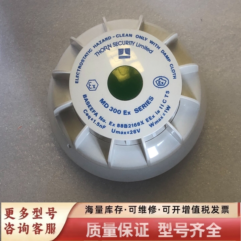 非标价Thorn security MD300Ex，感温探头带底座