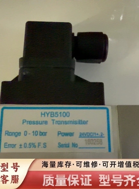 非标价HYB5100压力变送器，量程0-10bar，24VDC供电