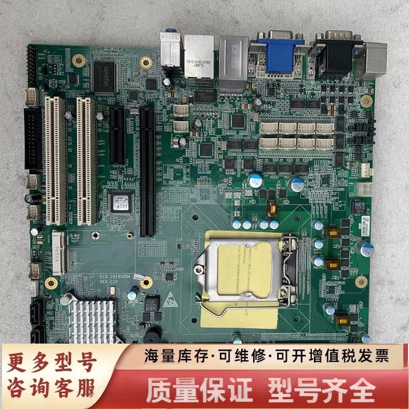 非标价研祥主板 EC9-1819V2NA 工控机IPC-710 8