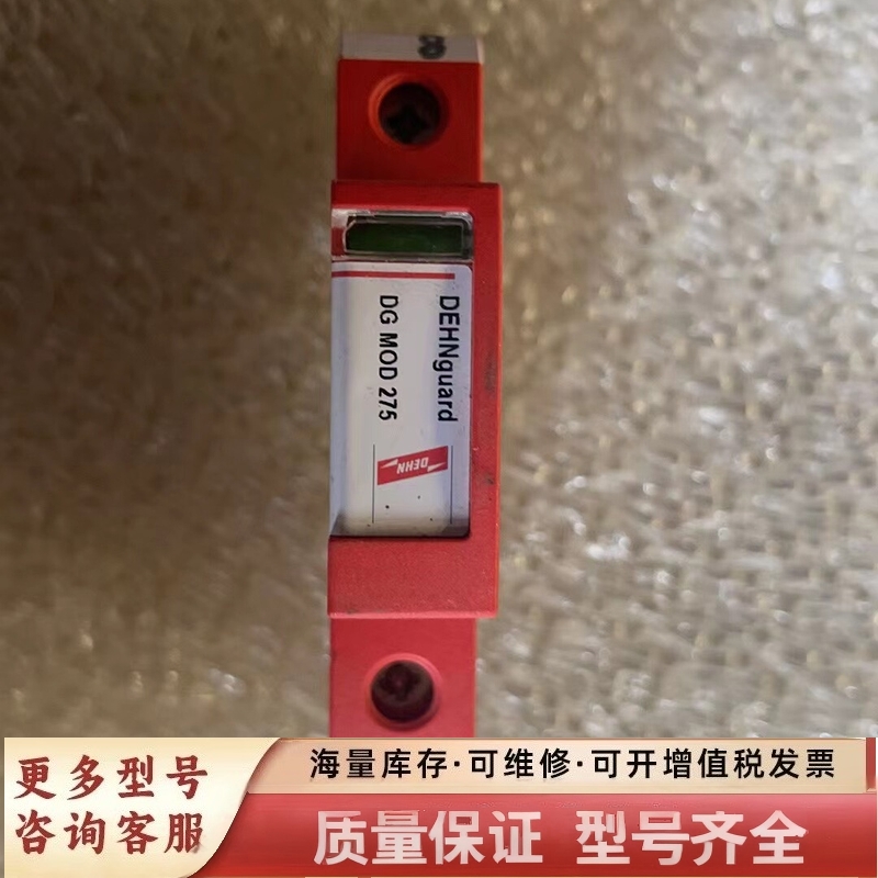 非标价DEHN盾牌浪涌保护器952010防雷器DG MOD275
