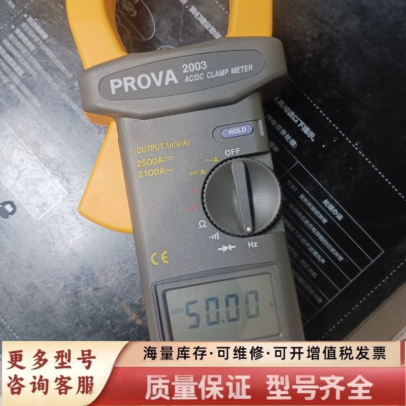 非标价宝华prove  2003  交直流钳形表