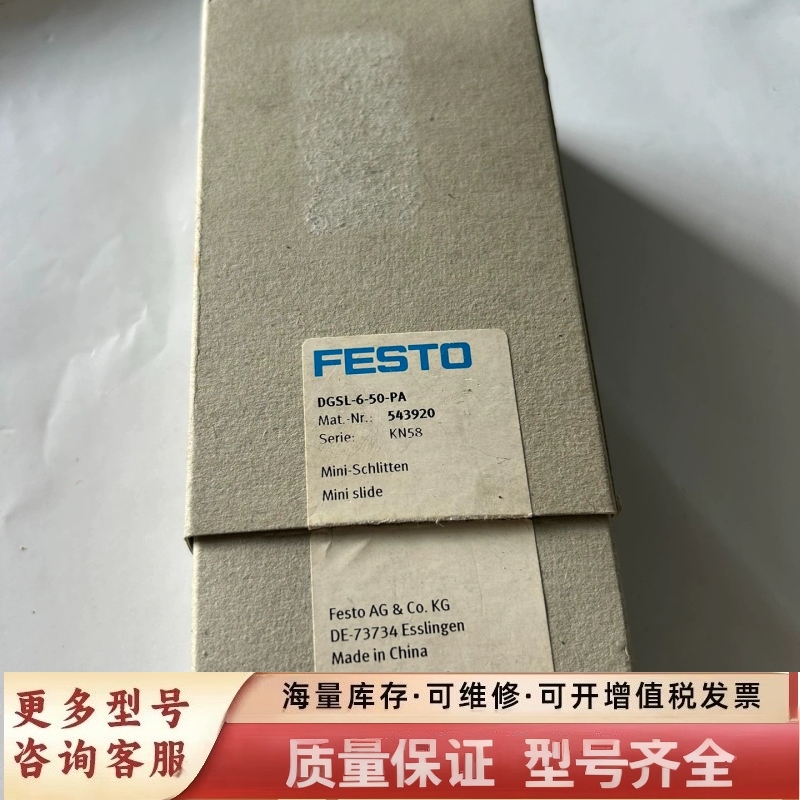 非标价滑台气缸 543920 DGSL-6-50-PA ，工