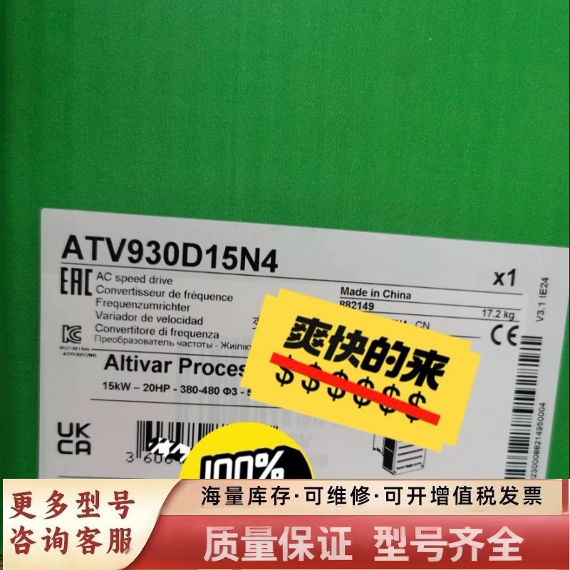 非标价ATV930D15N4 ，