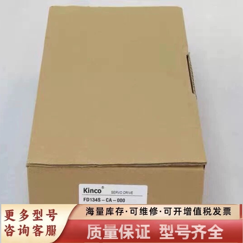 非标价Kinco低压伺服驱动器FD134S-CA-000