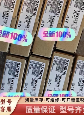 非标价QJ71MT91QJ71MT91