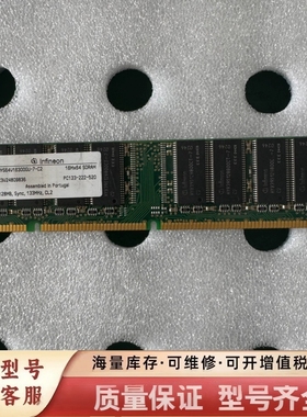 非标价英飞凌128MB内存条，133M PC133