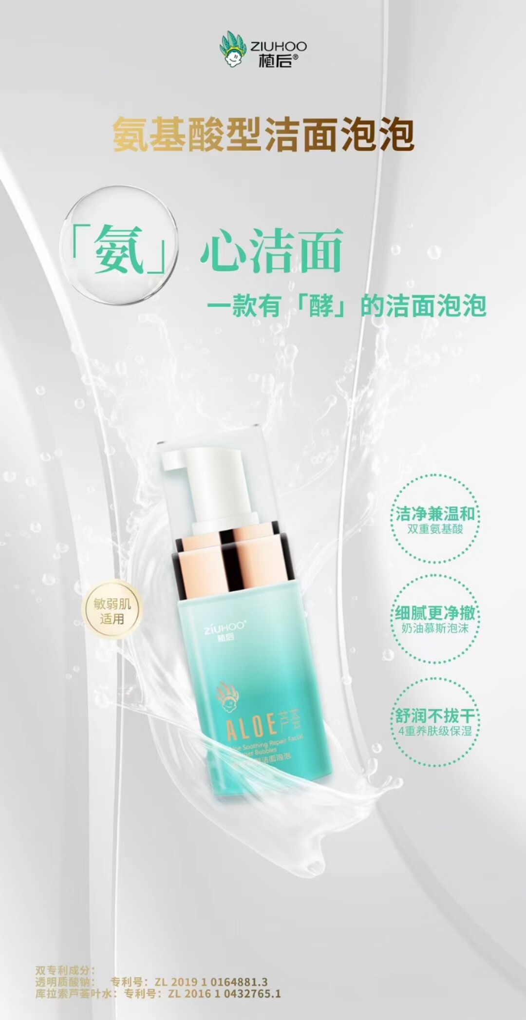 植后芦荟氨基酸型洁面泡泡洁面乳深层清洁补水保湿滋润清爽不紧绷