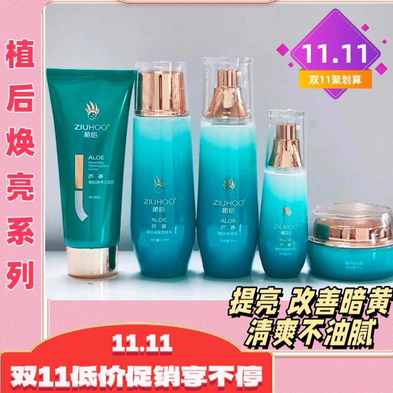 植后焕亮嫩肤水乳改善暗沉提亮