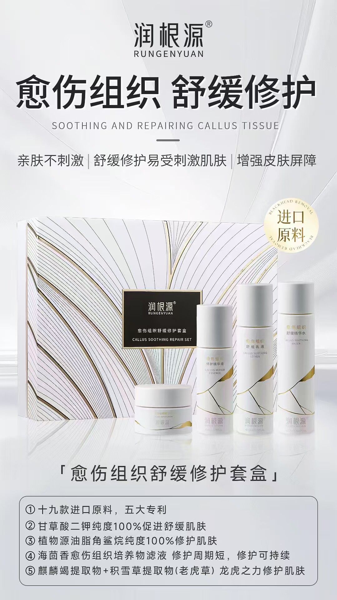 润根源愈伤组织舒缓修护水乳套盒