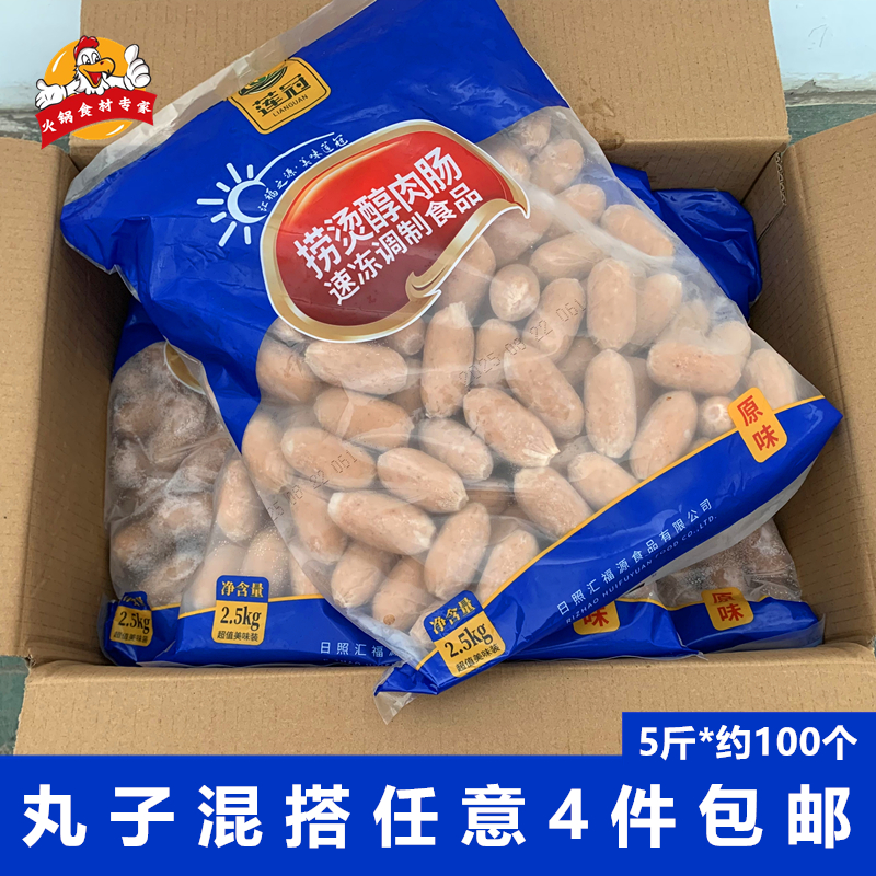 莲冠捞烫醇肉肠5斤*包麻辣烫食材