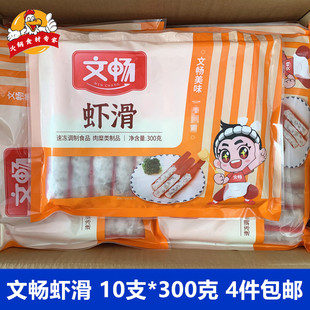 文畅虾滑300克/包10根麻辣烫火锅食材关东煮串串香冷冻青虾滑虾丸