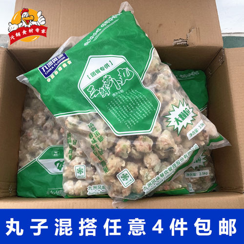 三鲜萝卜丸5斤麻辣烫火锅食材关东煮串油炸小吃半成品串串香冒菜
