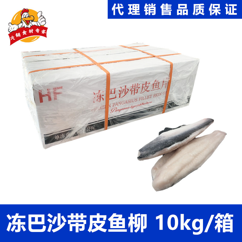 带皮巴沙鱼柳20斤*箱烤鱼店食材涮菜鱼水煮鱼片轻食代餐无刺鱼肉,水产肉类/新鲜蔬果/熟食,巴沙鱼,淘宝优惠券,粉丝福利购,淘宝优惠卷