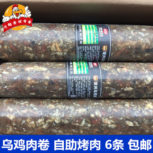 绿洲乌鸡卷2500克/条韩式烤肉自助烧烤涮火锅食材乌鸡肉卷鸡肉卷