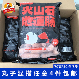 馋猫憨憨火山石地道肠70克*50根烤肉肠早餐热狗原味香肠台式烤肠