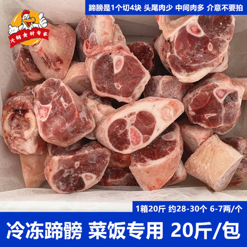 冷冻蹄膀20斤/箱黄山菜饭骨头汤