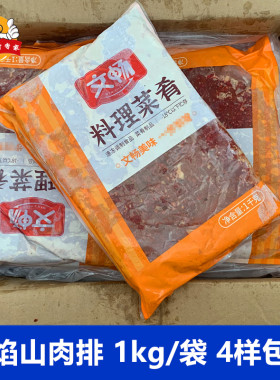 文畅火焰山肉排2斤*包麻辣烫食材