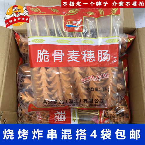 脆骨麦穗肠烧烤油炸小吃