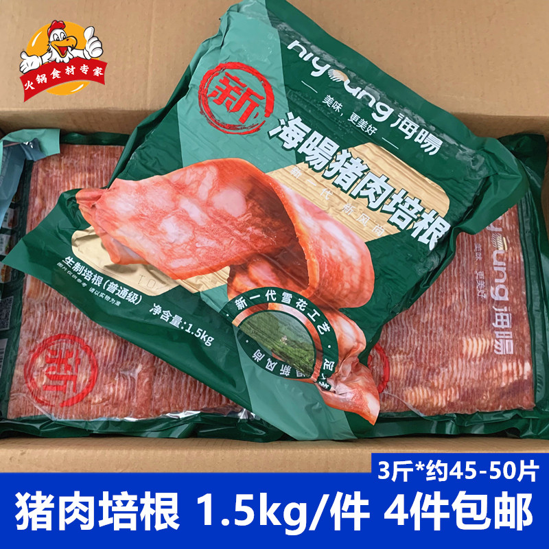 海阳雪花猪肉培根3斤/包腌制猪肉片麻辣烫自助烤肉食材烟熏烤肉片