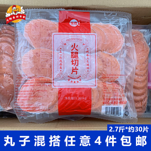 烹喜火腿切片2.7斤*30片麻辣烫