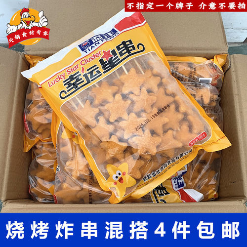 幸运星串油炸小吃鸡肉块