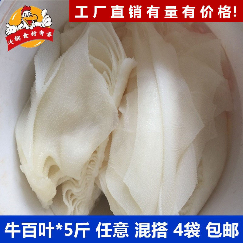 水发牛百叶牛肚白毛肚北京涮肚白煮千层肚牛杂牛胃麻辣烫火锅冒菜