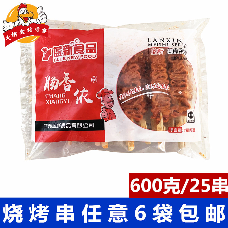 蓝新鸭肠串肠相依25串烧烤麻辣烫串野外烧烤油炸BBQ半成品食材
