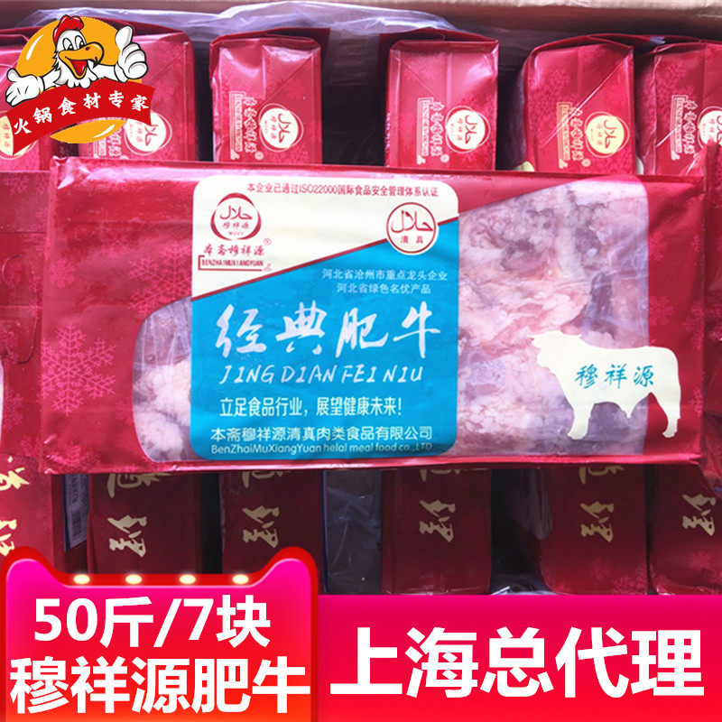 冷冻肥牛卷经典雪花牛肉穆祥源肥牛50斤/7块老妈烫饭酸汤肥牛食材