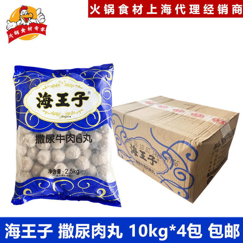 海王子撒尿牛肉风味丸10kg/箱4包麻辣烫关东煮串串香火锅冒菜食材