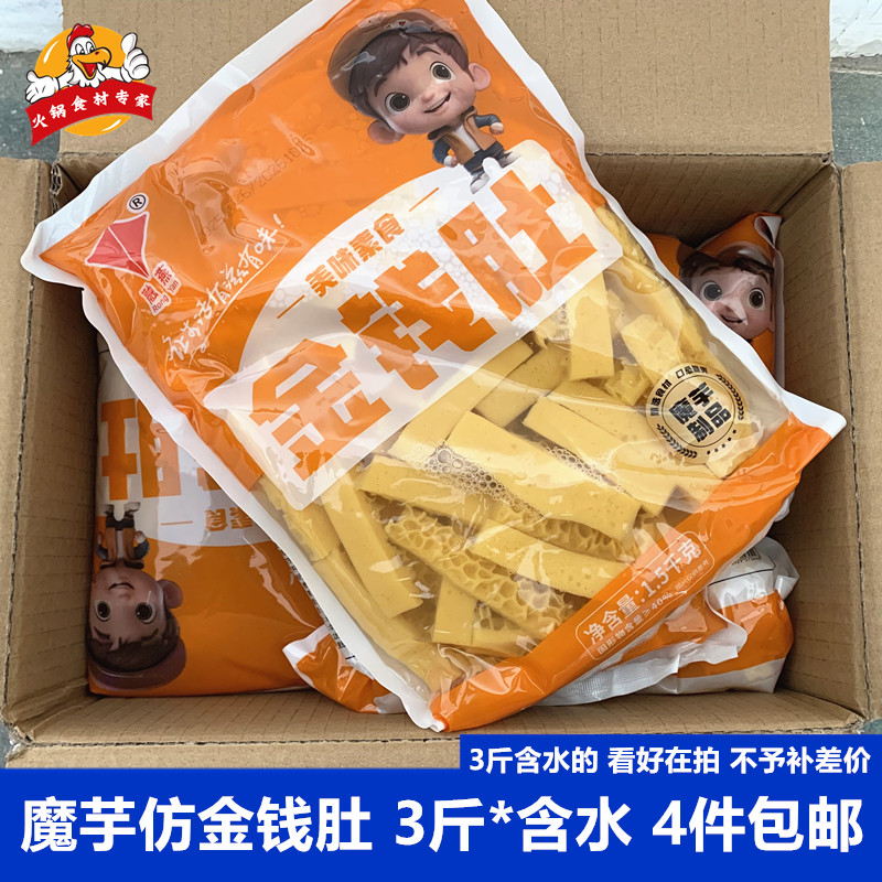 魔芋素金钱肚含水1.5kg麻辣烫火锅食材半成品素食酒店凉拌菜串串