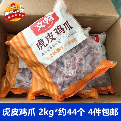 文畅食品半成品食材虎皮鸡爪