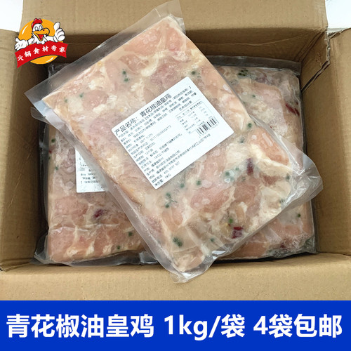 故东青花椒油皇鸡1kg腌制鸡肉块