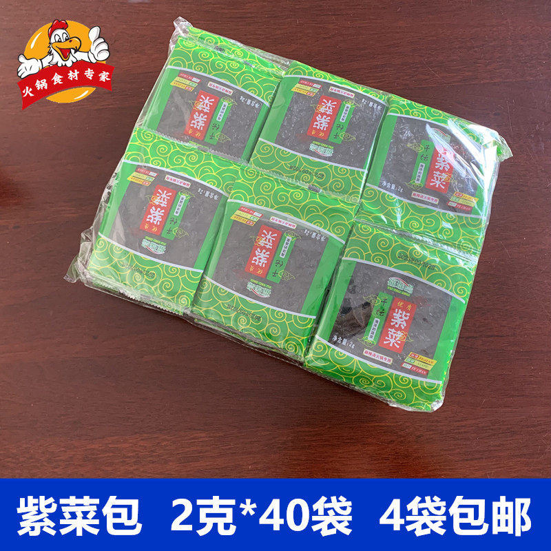 福建霞浦特产紫菜40包麻辣烫火锅食材2克*包海藻菜福岛紫菜蛋汤